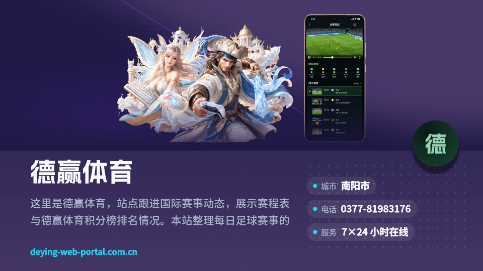 德赢体育简介