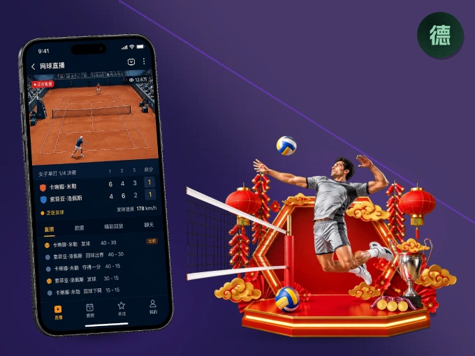 下载德赢体育 APP，观赛更加省心